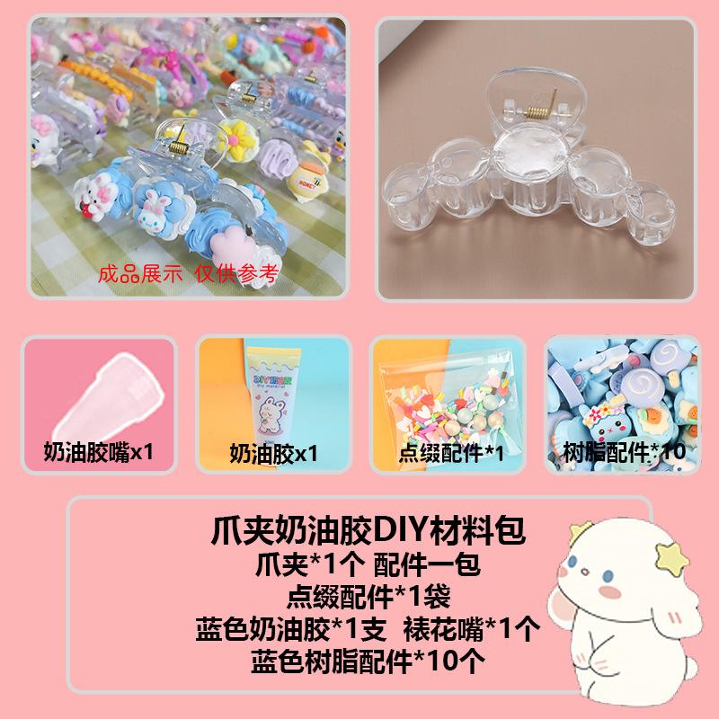 可爱卡通奶油胶发夹子材料包手工制作diy抓夹饰品树脂配件套装
