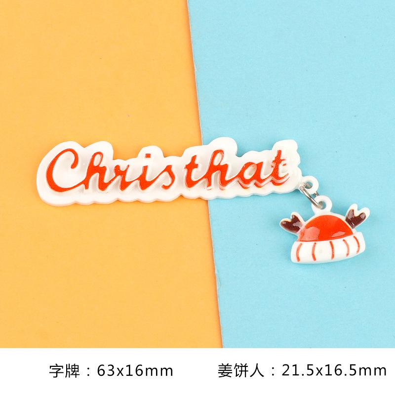 新款圣诞字母牌带吊坠系列 奶油胶手机壳diy树脂配件钥匙扣挂件