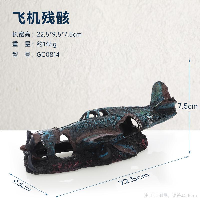 GC0814-飞机残骸