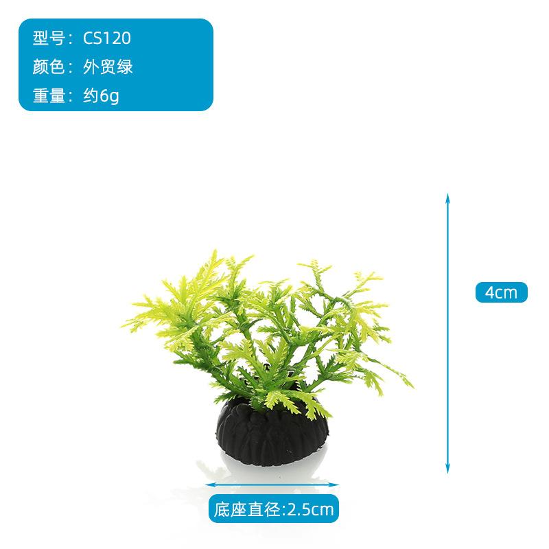 厂家直销批发鱼缸沙盘装饰塑料仿真水草植物假花水族箱造景CS系列