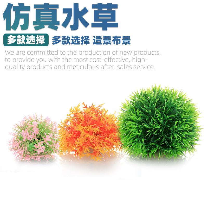 鱼之家厂家直销新款鱼缸造景鱼缸装饰塑料仿真水草花球草堆草球