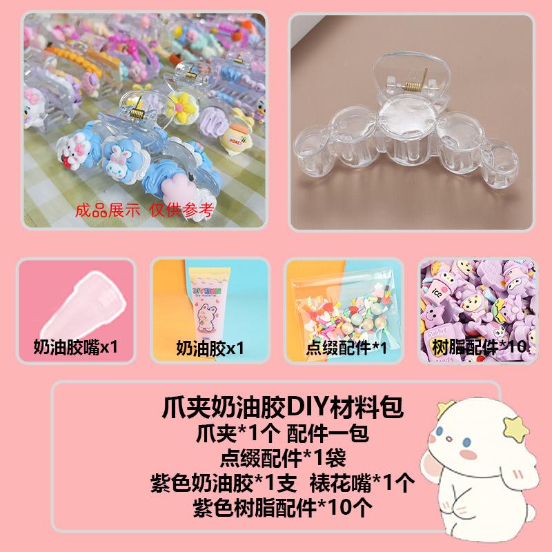 可爱卡通奶油胶发夹子材料包手工制作diy抓夹饰品树脂配件套装