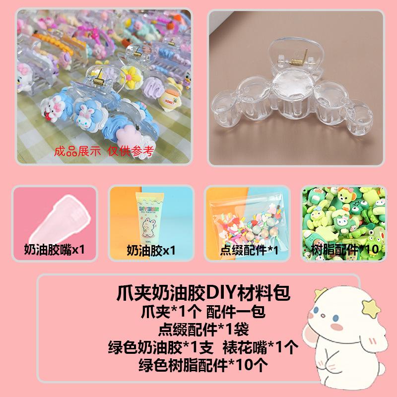 可爱卡通奶油胶发夹子材料包手工制作diy抓夹饰品树脂配件套装