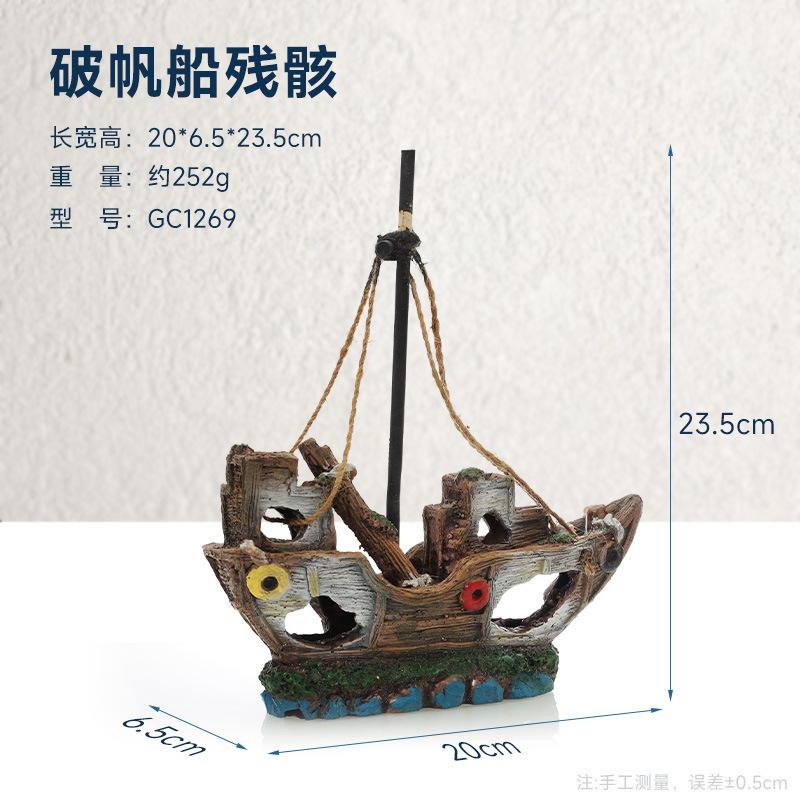 GC1269-破帆船残骸