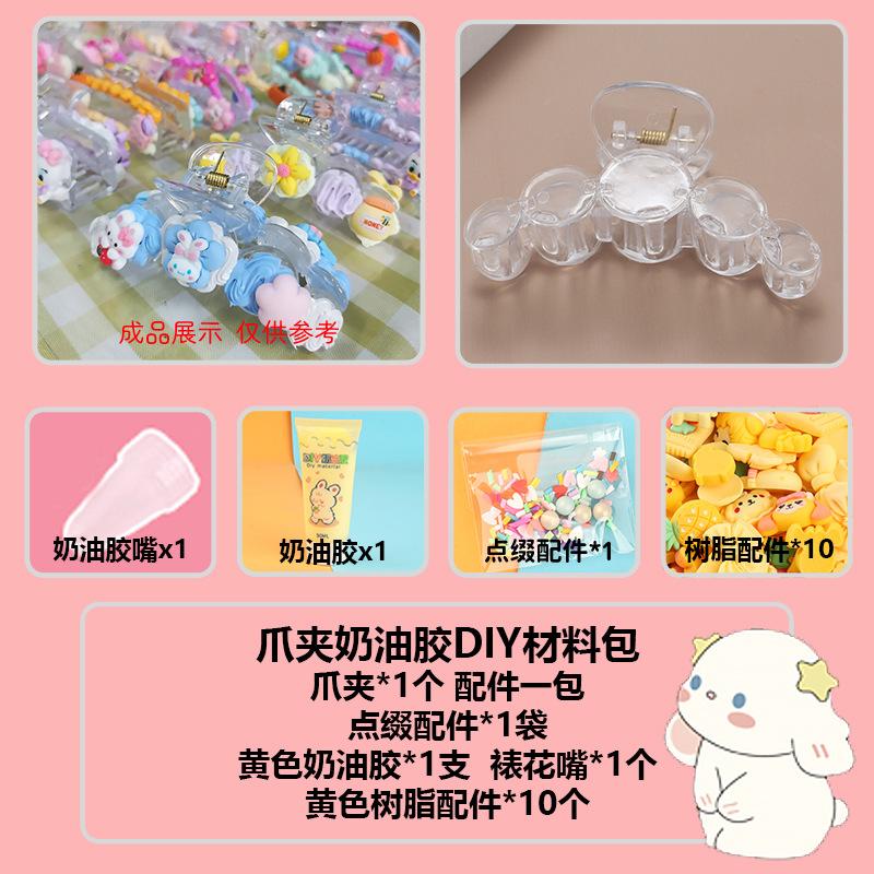 可爱卡通奶油胶发夹子材料包手工制作diy抓夹饰品树脂配件套装