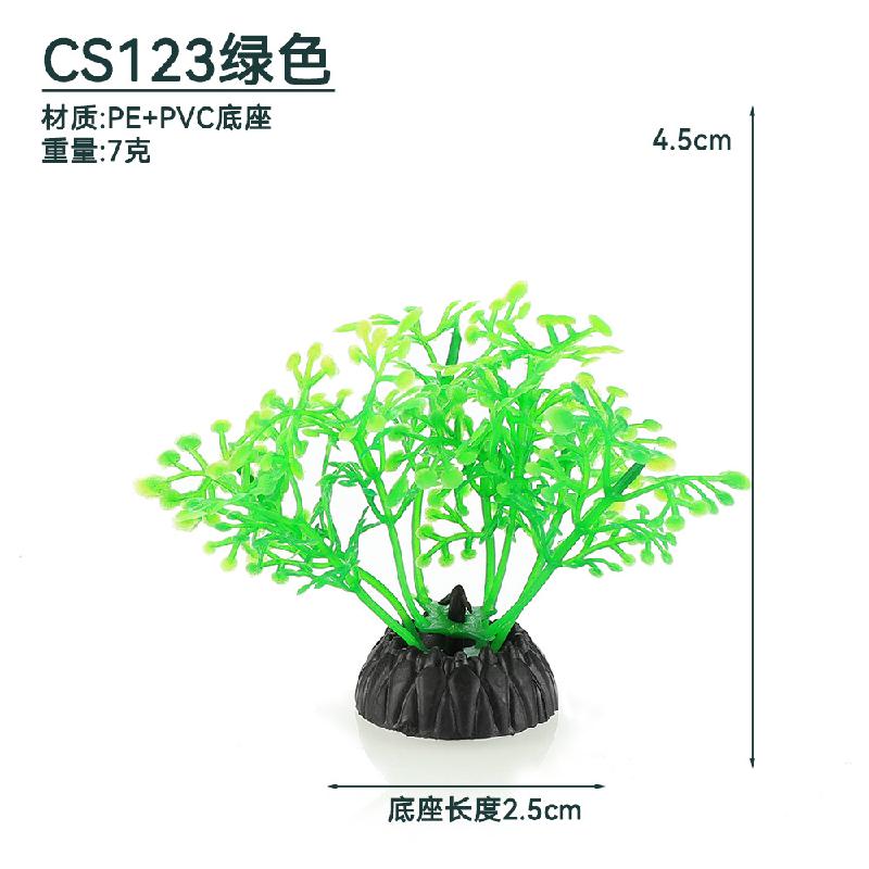 厂家直销批发鱼缸沙盘装饰塑料仿真水草植物假花水族箱造景CS系列