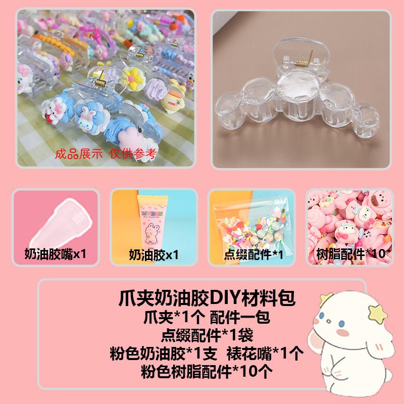 可爱卡通奶油胶发夹子材料包手工制作diy抓夹饰品树脂配件套装