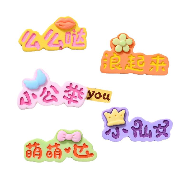 Charm chữ sáng tạo DIY vỏ điện thoại (FF-228)