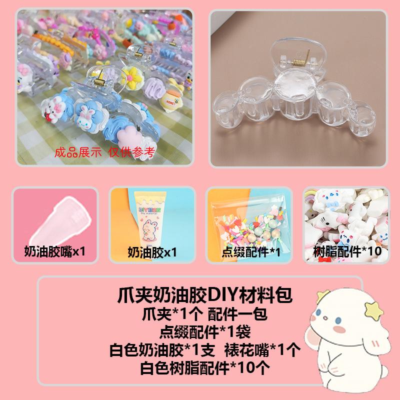 可爱卡通奶油胶发夹子材料包手工制作diy抓夹饰品树脂配件套装