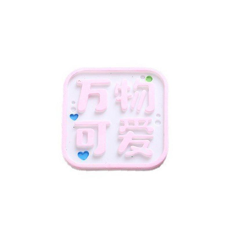 方形万物可爱字牌 DIY树脂饰品配件滴胶手机壳 汽车美容装饰材料