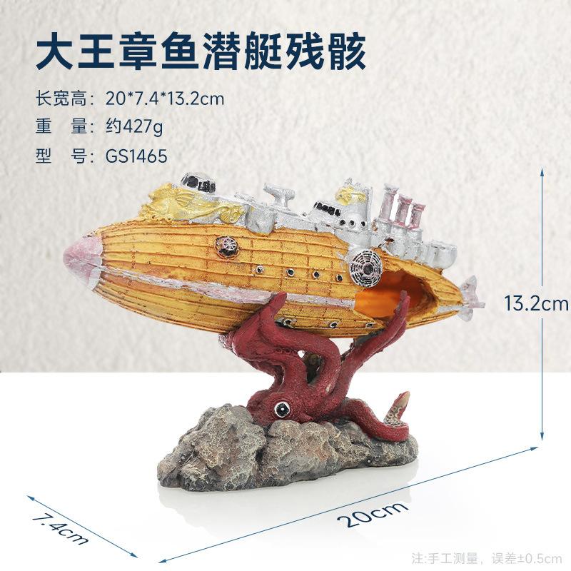 GS1465-大王章鱼潜艇残骸