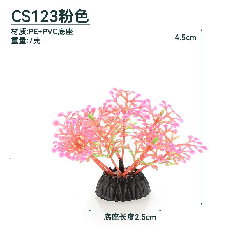 厂家直销批发鱼缸沙盘装饰塑料仿真水草植物假花水族箱造景CS系列