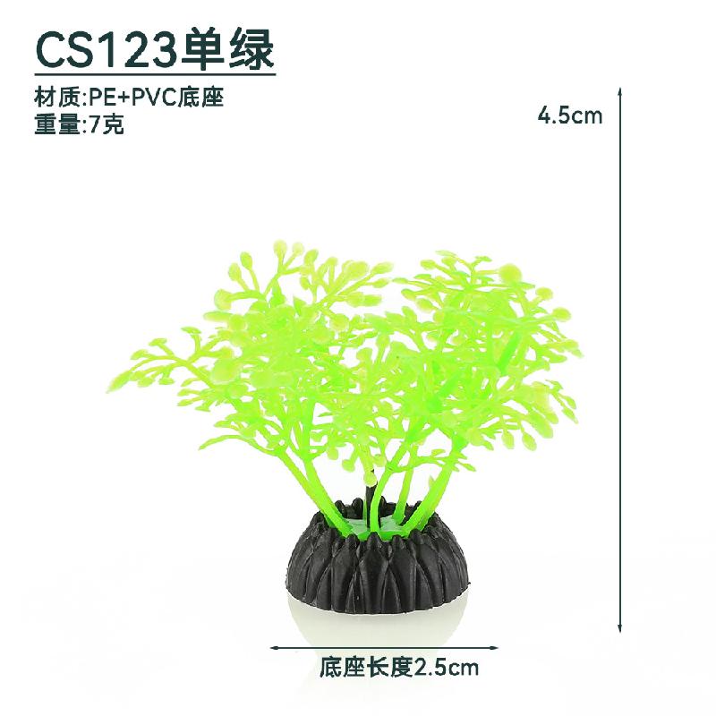 厂家直销批发鱼缸沙盘装饰塑料仿真水草植物假花水族箱造景CS系列