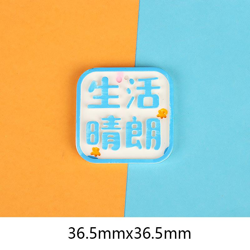 方形万物可爱字牌 DIY树脂饰品配件滴胶手机壳 汽车美容装饰材料